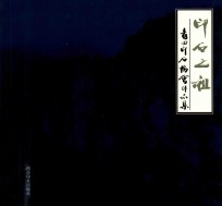 印石之祖  青田印石协会作品集