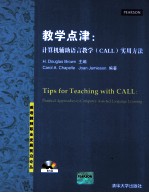 教学点津  计算机辅助语言教学  CALL  实用方法