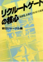 「消費税」仕掛人たちの巨大疑獄