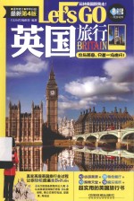 英国旅行  LET'S GO  最新第4版