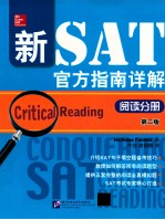 新SAT官方指南详解  阅读分册  第2版