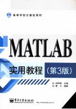 MATLAB实用教程  第3版