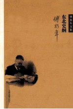 东北史纲