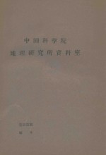 黑龙江省呼伦贝尔盟岭南三旗地震地质考察报告（草稿）