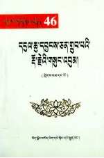 恩久·央金珠白多吉全集  上  藏文