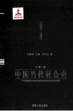 中国当代社会史  第2卷  1956-1966