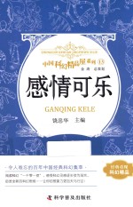 中国科幻精品屋系列  感情可乐