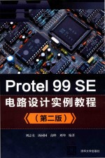 Protel 99 SE电路设计实例教程