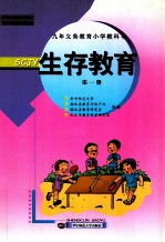 生存教育  第1册