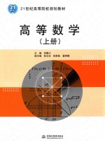 高等数学  上