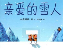 亲爱的雪人