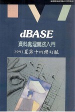 dBASE资料处理实务入门