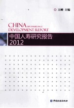 中国人寿研究报告2012