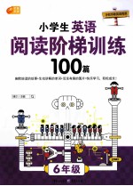 小学生英语阅读阶梯训练100篇  六年级