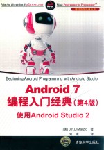 Android 7编程入门经典  第4版  使用Android Studio 2