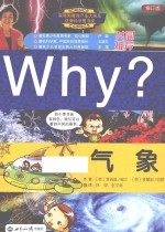 Why？气象