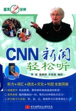 每天2分钟，CNN新闻轻松听