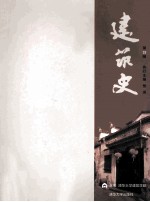 建筑史  第33辑