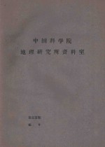 国外资源研究情报资料  第31号  苏联及美国的生产布局