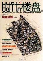 时代楼盘  77  楼盘规划