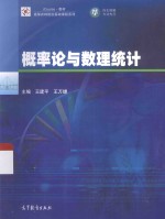 高等农林院校基础课程弹钢琴  概论论与数理统计