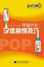 手绘POP字体装饰技巧