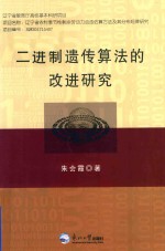 二进制遗传算法的改进研究