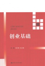 创业基础