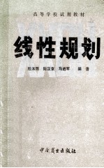 经济数学基础  4  线性规划