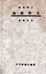 文学概论