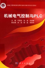 机械电气控制与PLC