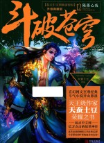 斗破苍穹  12  陨落心炎