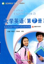 大学英语  第2册