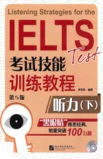 IELTS考试技能训练教程  听力  下