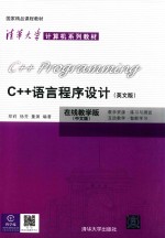 C++语言程序设计  英文版