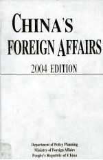 中国外交  2004年