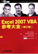 Excel 2007 VBA参考大全  修订版