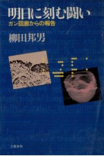 明日に刻む闘い