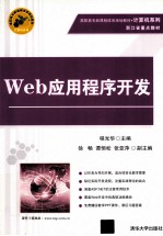 Web应用程序开发