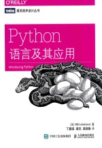 PYTHON语言及其应用