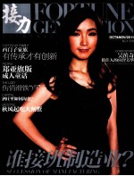 接力  OCT&NOV/2011 No.4