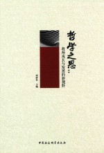 哲学之思  教师成长与发展的新视野