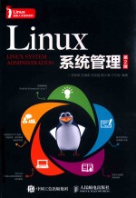 Linux系统管理  第2版