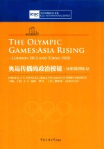 奥运传播的政治棱镜  从伦敦到东京  london 2012 and tokyo 2020