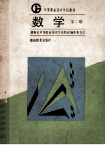 数学  第2册