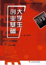 大学生创业基础