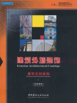 奢华石材装饰  1  建筑外墙装饰  创意幕墙