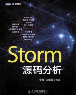 Storm源码分析