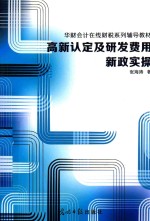 高新认定及研发费用新政实操