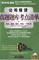 公司信贷真题题库考点清单